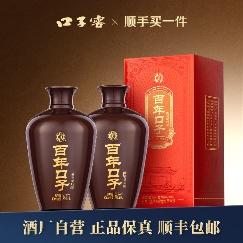 口子窖百年口子酒50度500mL*2瓶 安徽兼香型白酒 纯粮酿造口粮酒