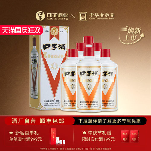 口子窖乳玻口子酒50度500mL*6瓶