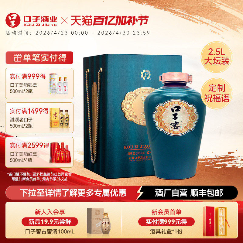 口子窖原酒封藏60度2.5L*1坛 可定制高度白酒大坛酒 典藏节日送礼