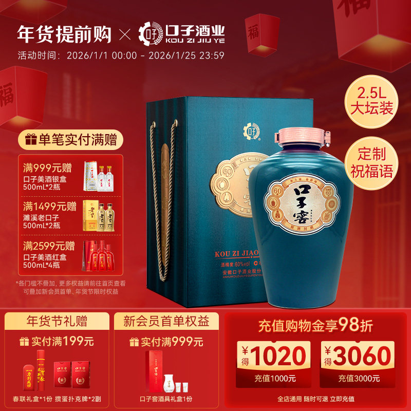 口子窖原酒封藏60度2.5L*1坛 可定制高度白酒大坛酒典藏节日送礼