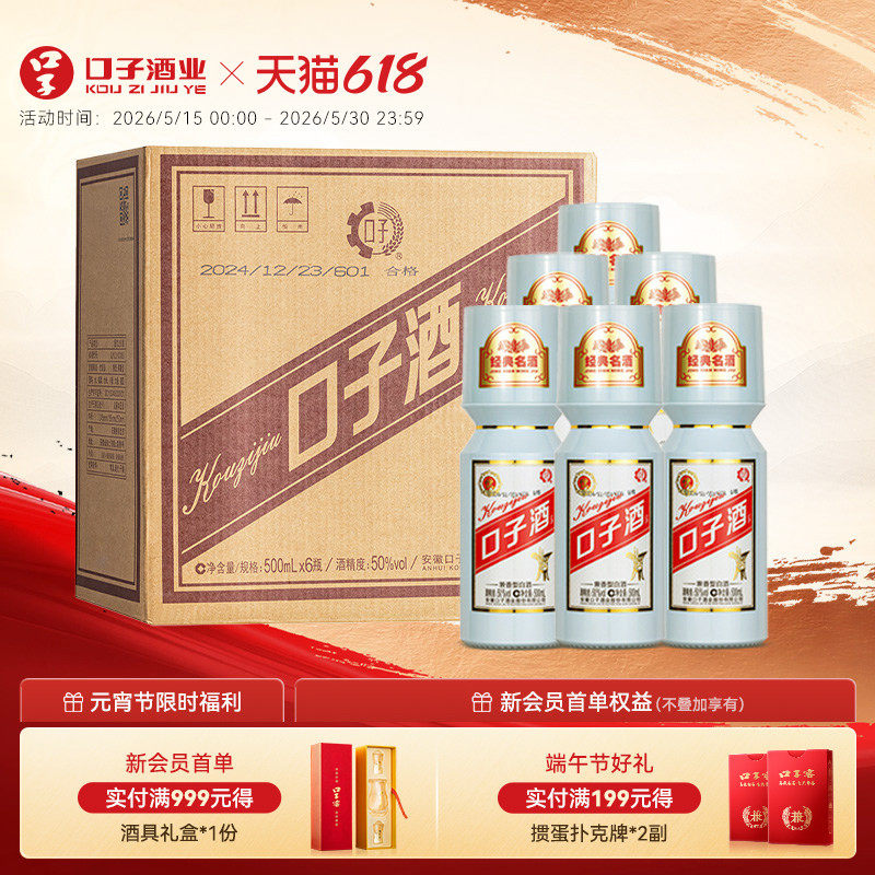 口子窖大头瓶口子酒50度500mL*6瓶 光瓶酒整箱口粮酒兼香型白酒
