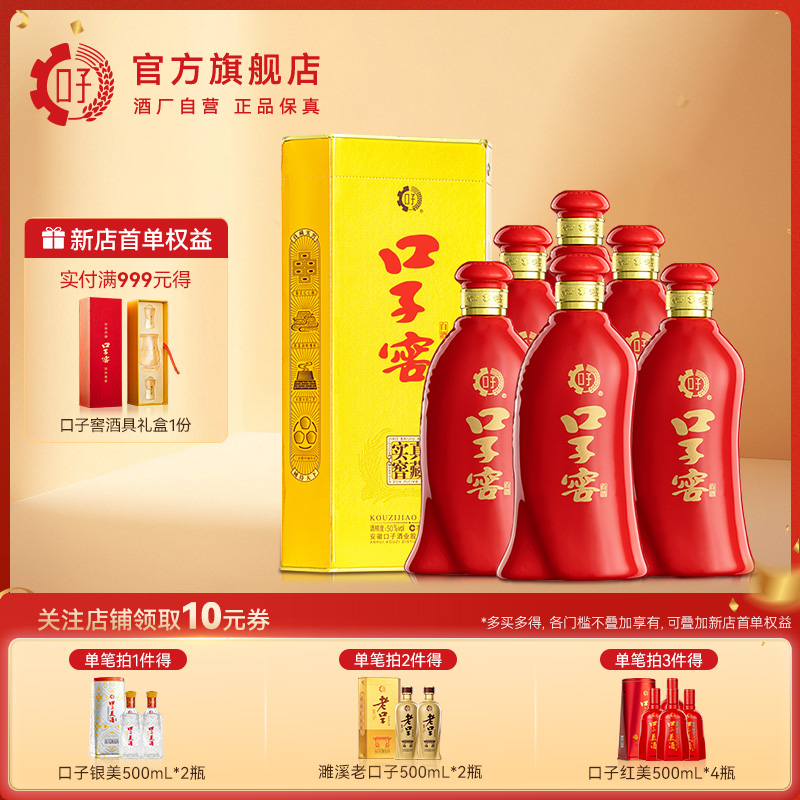 口子窖6年型41度450mL*6瓶 六年型安徽白酒整箱送长辈 官方旗舰店