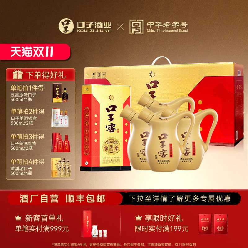 口子窖小池窖特酿41度500mL*4瓶手提整箱 安徽兼香白酒官方旗舰店