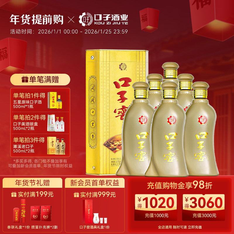 口子窖5年型40.8度400mL*6瓶五年型安徽白酒整箱送长辈官方旗舰店
