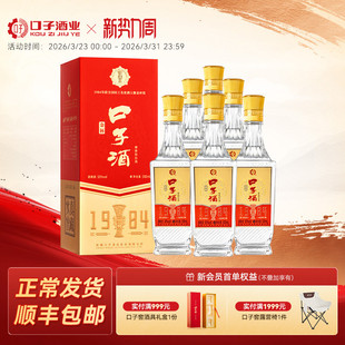 口子窖1984金杯口子酒老扁瓶50度500mL 安徽白酒口粮酒 6瓶整箱