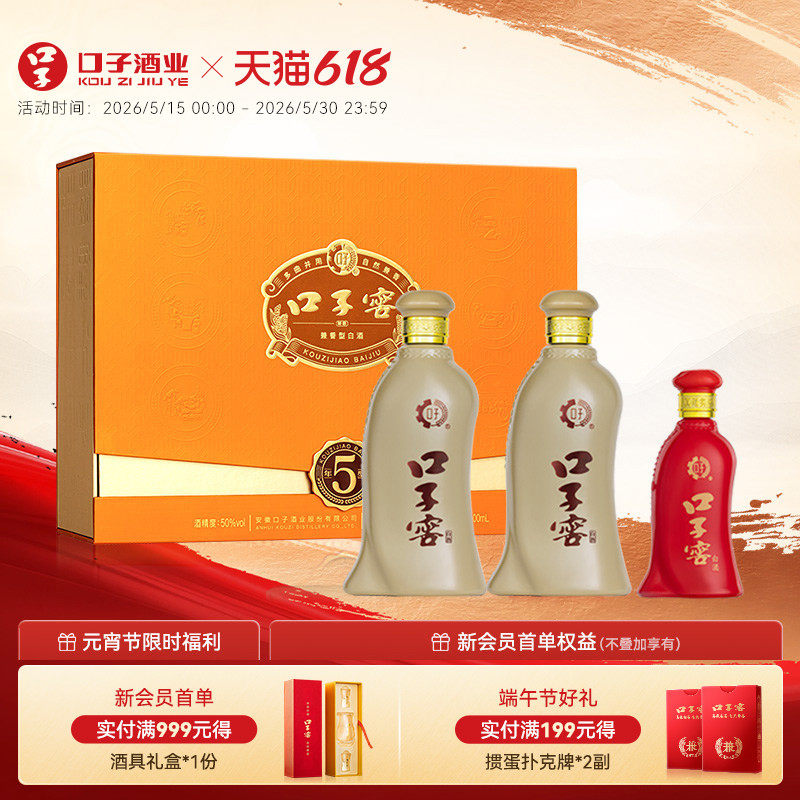 口子窖5年型礼盒50度550mL*2瓶 五年型安徽兼香型白酒 送礼送长辈