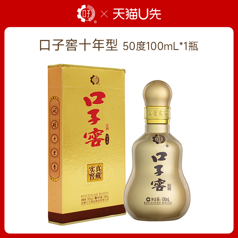 【天猫U先】口子窖10年型50度100mL*1瓶 十年型安徽兼香型白酒