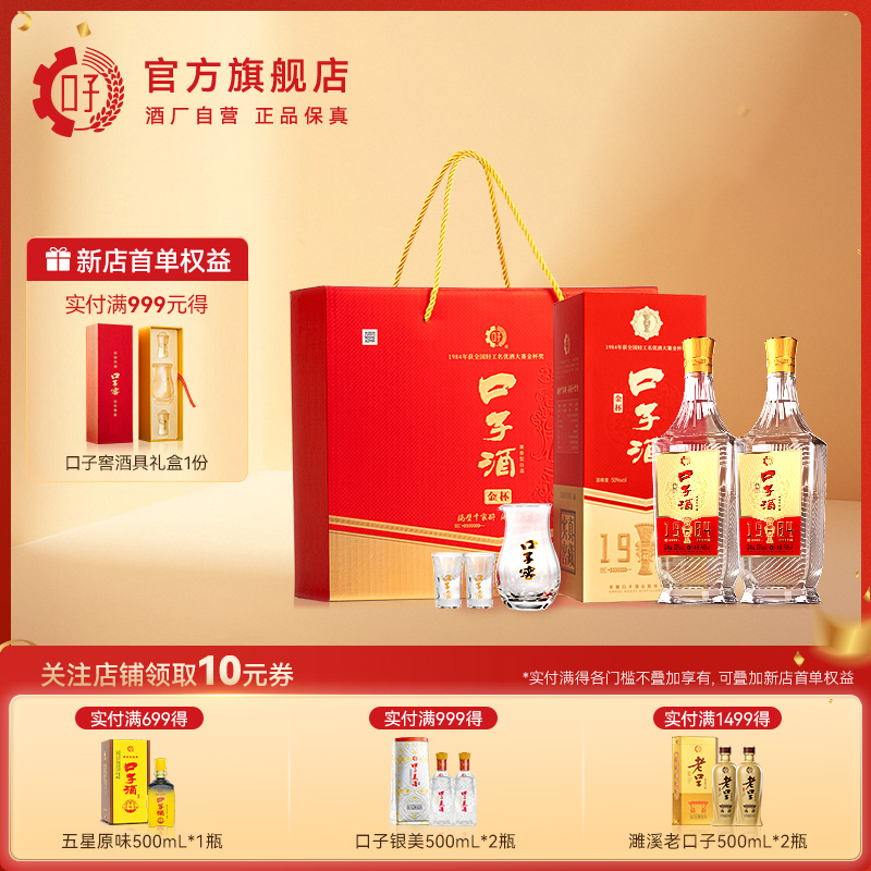 口子窖金杯口子酒50度白酒礼盒装