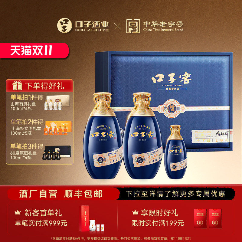 口子窖古窖元礼盒50度500mL*2瓶
