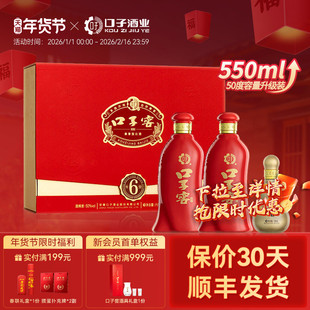 【年货礼盒】口子窖6年型礼盒50度550mL*2瓶六年型安徽兼香型白酒