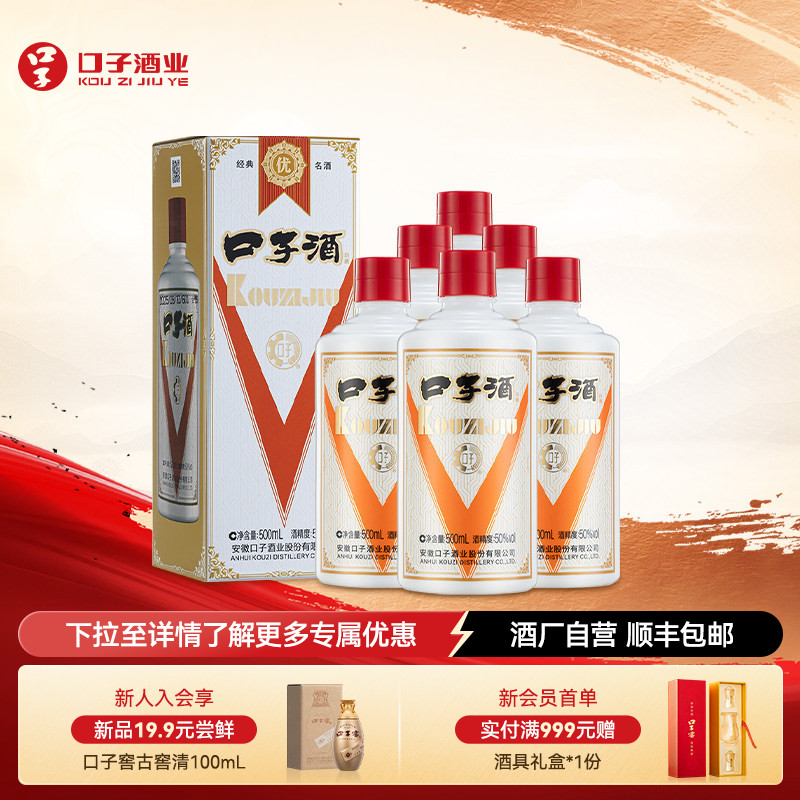 【新品】口子窖乳玻口子酒50度500mL*6瓶整箱 安徽兼香型口粮白酒