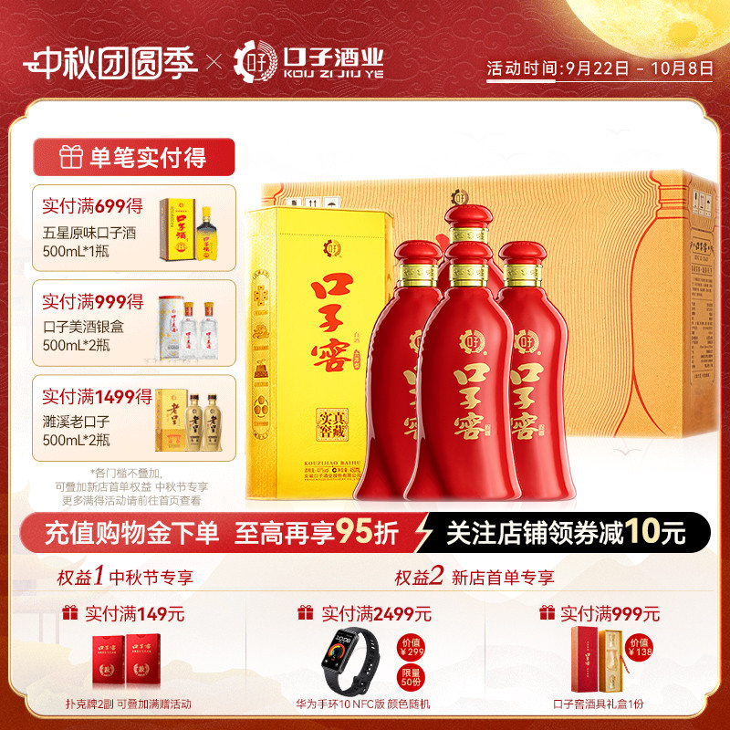 口子窖6年型41度450mL*4白酒手提