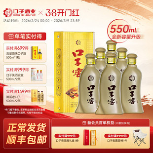 【升级550mL】口子窖5年型50度6瓶整箱 五年型白酒送长辈官方旗舰