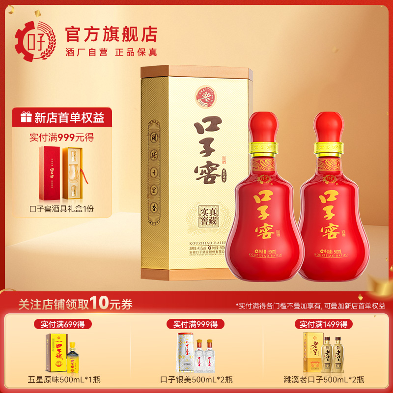 口子窖20年型41度500mL*2瓶白酒