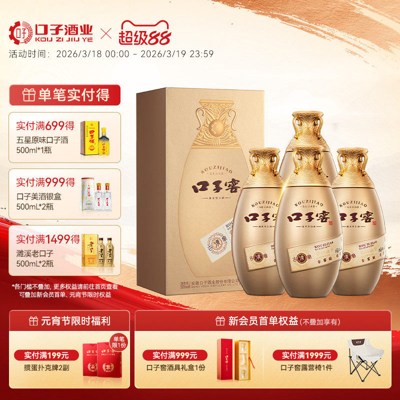 口子窖古窖清50度500mL*4瓶 安徽兼香型白酒整箱节日送礼送长辈