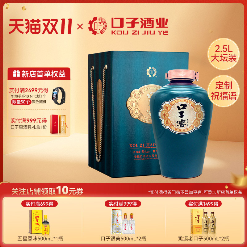 口子窖原酒封藏60度2.5L*1坛 可定制高度白酒大坛酒典藏节日送礼