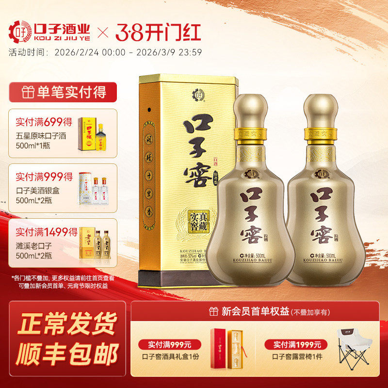 口子窖10年型50度500mL*2瓶 十年型商务送礼安徽白酒 官方旗舰店