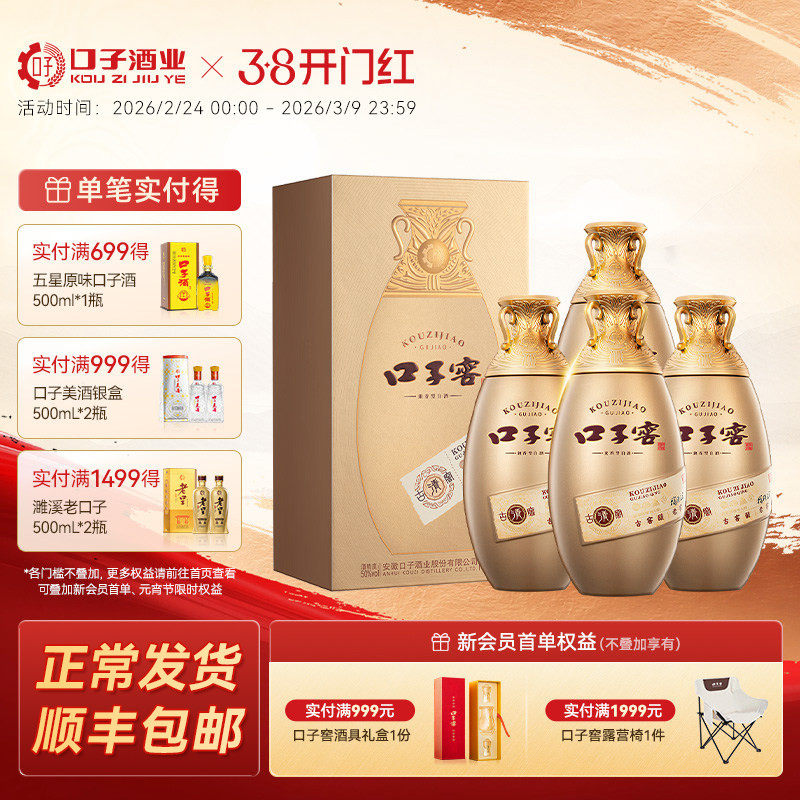 口子窖古窖清50度500mL*4瓶 安徽兼香型白酒整箱节日送礼送长辈