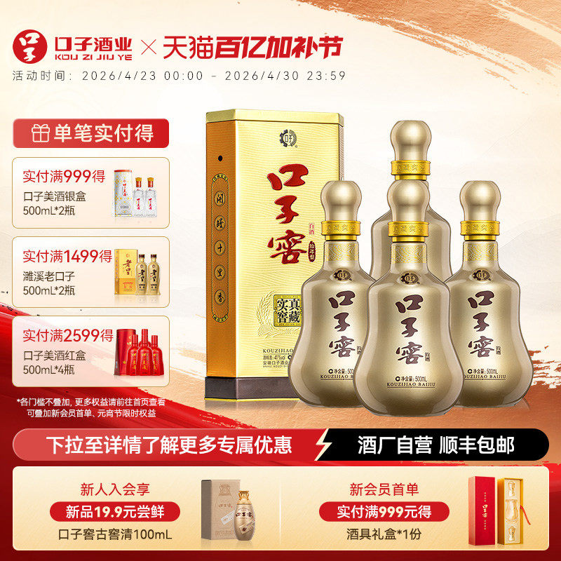 口子窖10年型41度500mL*4瓶 十年型整箱拾年型白酒送礼官方旗舰店