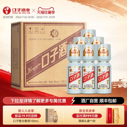 口子窖大头瓶50度500mL*6瓶白酒