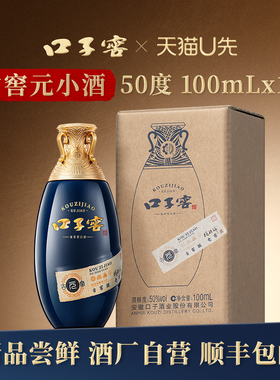 口子窖古窖元小酒50度100mL*1瓶 安徽兼香型白酒 官方旗舰店