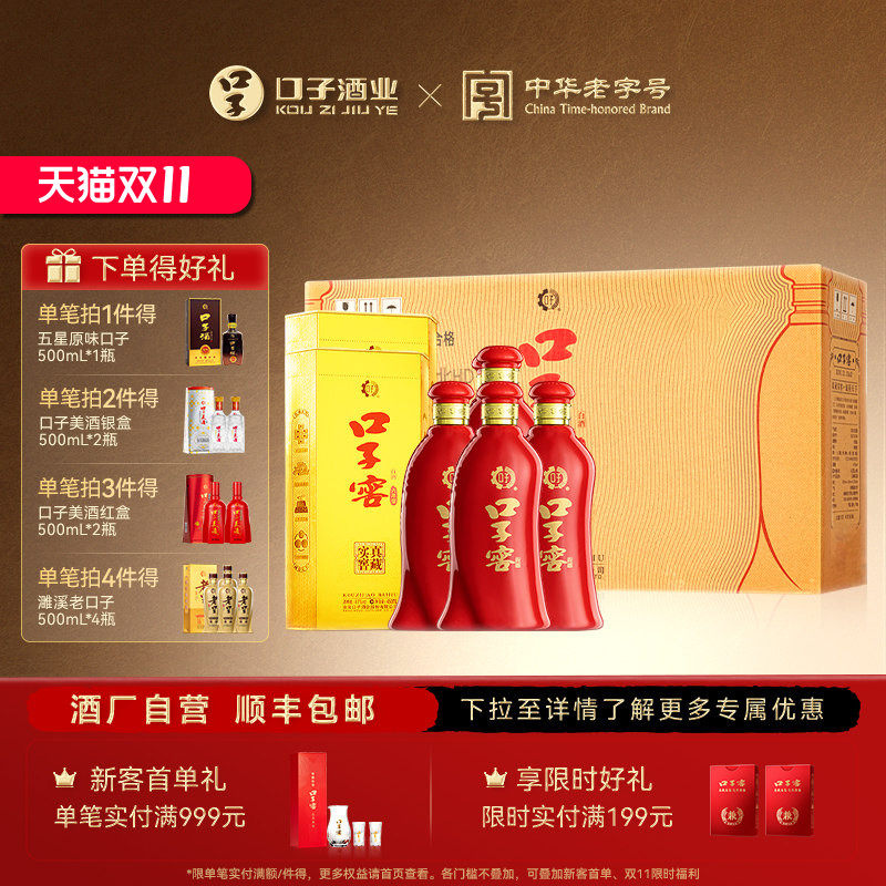 口子窖6年型41度450mL*4瓶六年型安徽白酒整箱婚庆送礼官方旗舰店