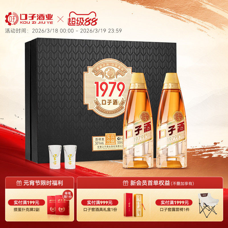 口子窖1979黑金礼盒50度500mL*2瓶 口子酒安徽兼香白酒送礼送长辈