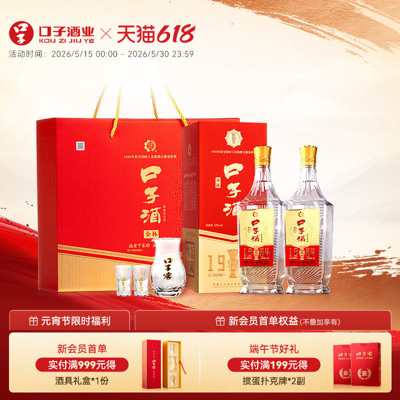 口子窖金杯口子酒礼盒50度500mL*2瓶 安徽兼香型纯粮白酒内赠酒具