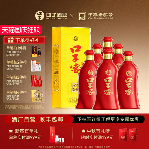 口子窖6年型41度450mL*6白酒整箱