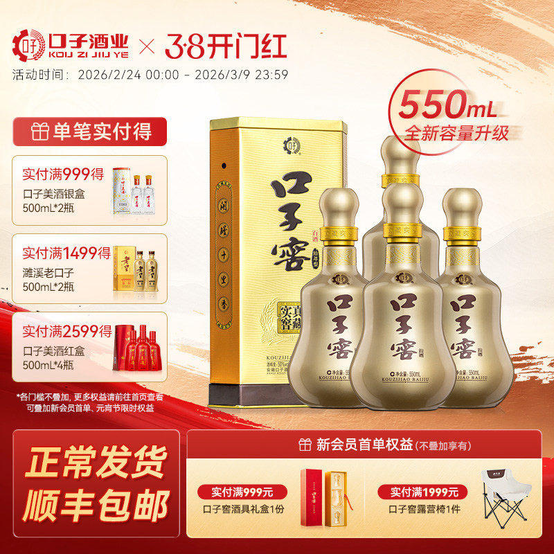 口子窖10年型50度550mL*4瓶 十年型安徽白酒整箱送礼 官方旗舰店