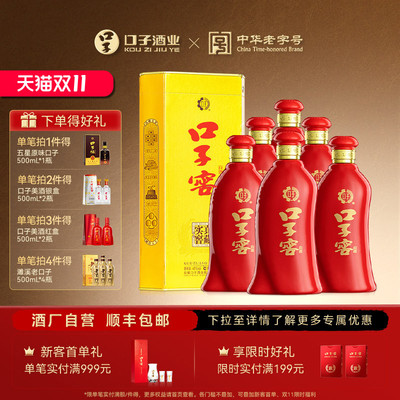 口子窖6年型41度450mL*6白酒整箱