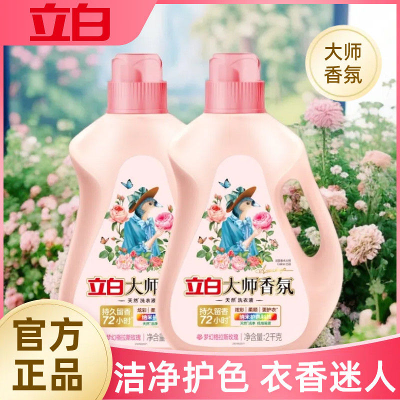 立白大师香氛香水洗衣液