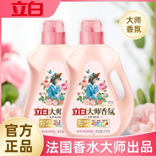 家用 立白大师香氛香水洗衣液72小时持久留香护衣护色洁净去渍瓶装