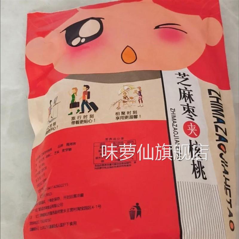 芝麻红枣夹核桃仁独立小包装500g新疆大枣夹核桃夹心枣葡萄干