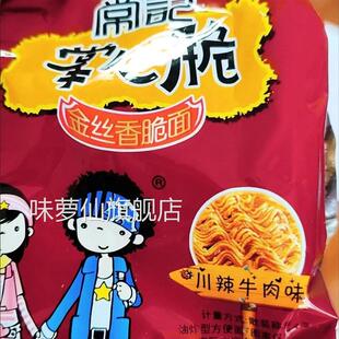 常记掌心脆捏碎干脆面干吃方便面5-90包学生零食大礼包特价