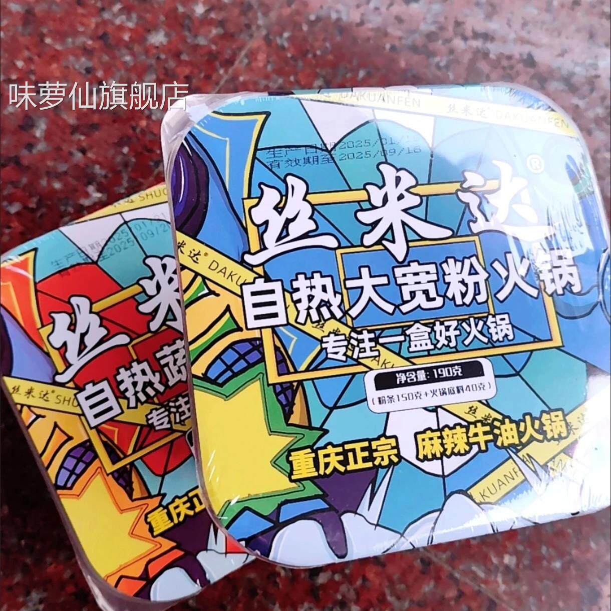 丝米达自热火锅麻辣即食宿舍夜宵速食自加热重庆麻辣火锅懒人速食