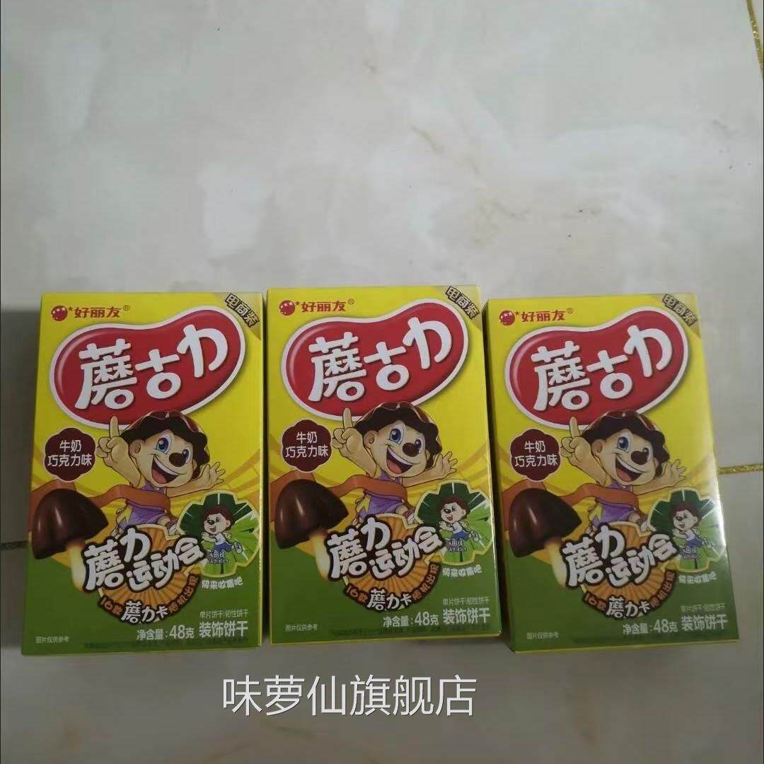 好丽友蘑古力巧克力饼干单独小包装蘑菇力儿童解馋小零食休闲食品