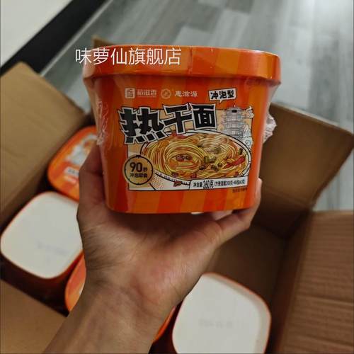 正宗鲜面热干面武汉冲泡即食面条早餐宵夜速食免煮热干面麻酱味