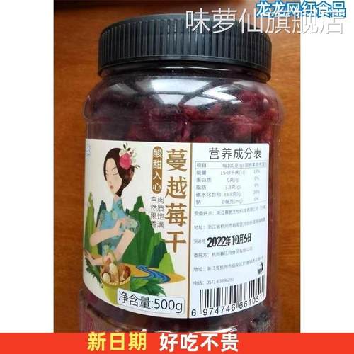 新货好吃的春江月蔓越莓干500g烘焙专用雪花酥原材料饼曼越梅干零