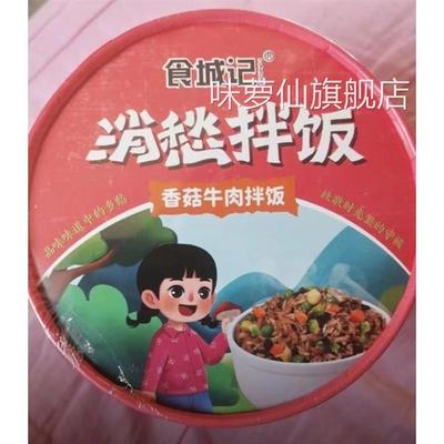 消愁干拌饭懒人代餐饱腹免煮牛肉拌饭方便饭速食冲泡即食饭