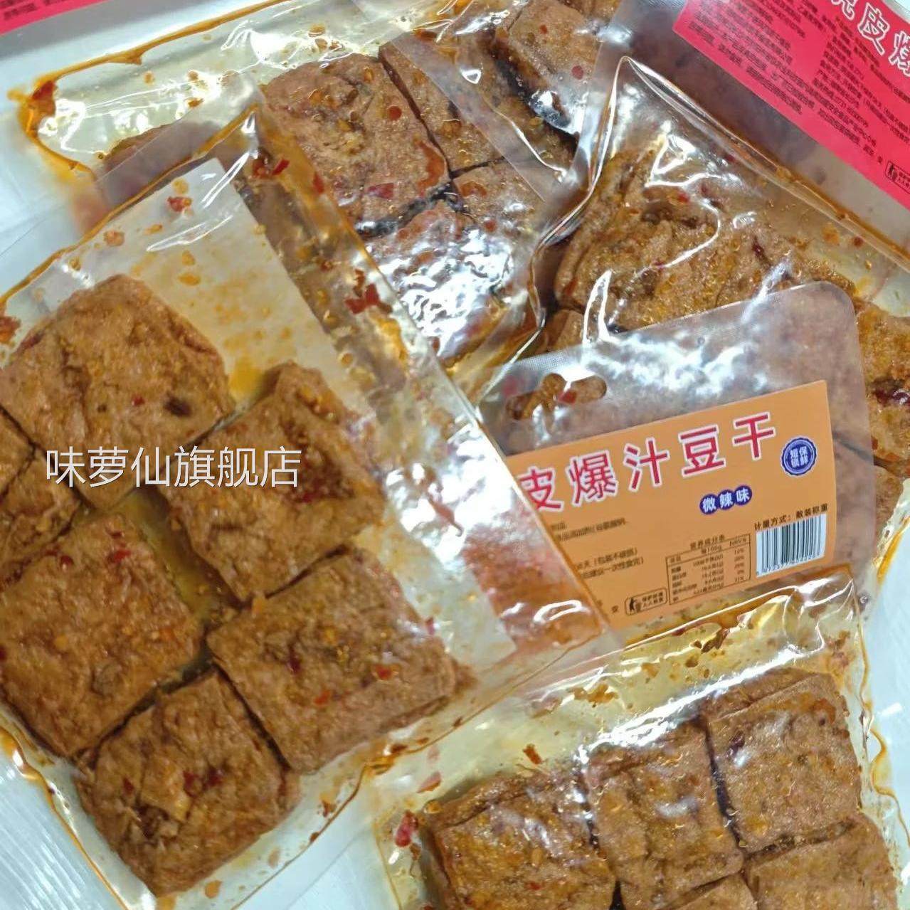 爆汁四川即食香辣豆干麻辣油炸豆腐干零食网红休闲解馋小吃