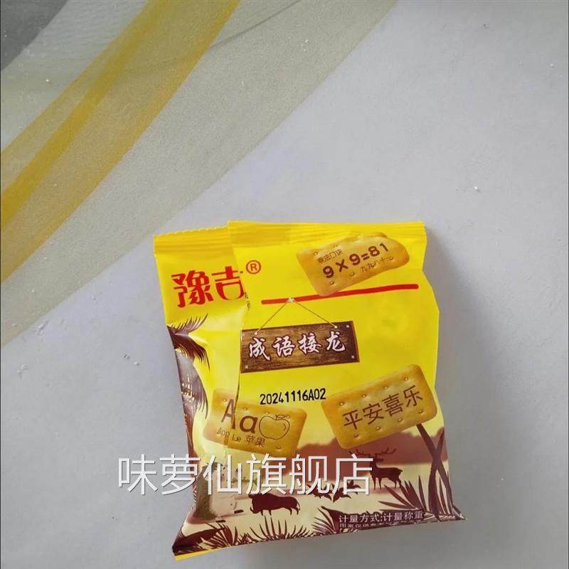 成语接龙饼干一整箱网红特浓日式零食超市定制数字饼干