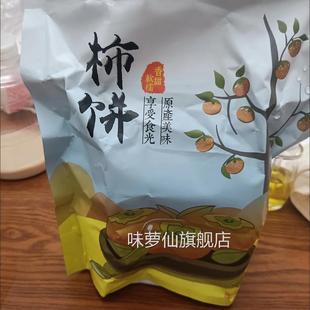 农人拾柒圆柿饼502g农家自制柿子饼整箱非特级陕西富平吊柿饼新鲜