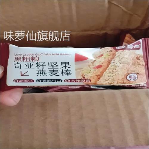 坚果燕麦酥能量蛋白棒压缩饼干低无0蔗糖粗粮代餐饱腹脂肪零食品
