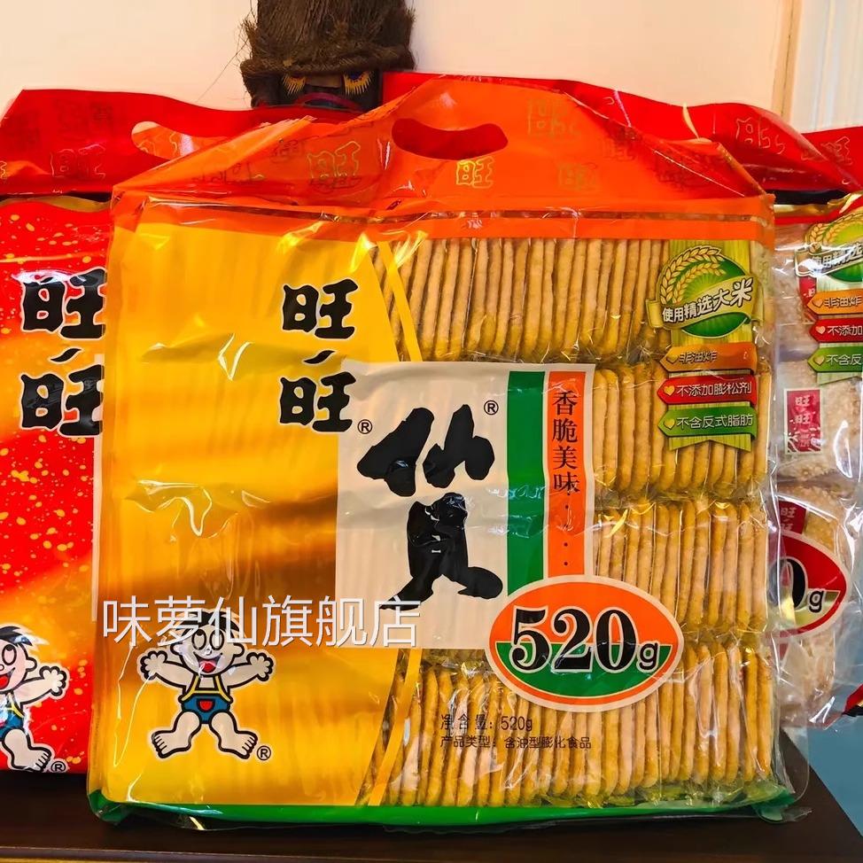 【正品新货】旺旺仙贝雪饼大米饼520g/52g/918g大礼包一整箱图片