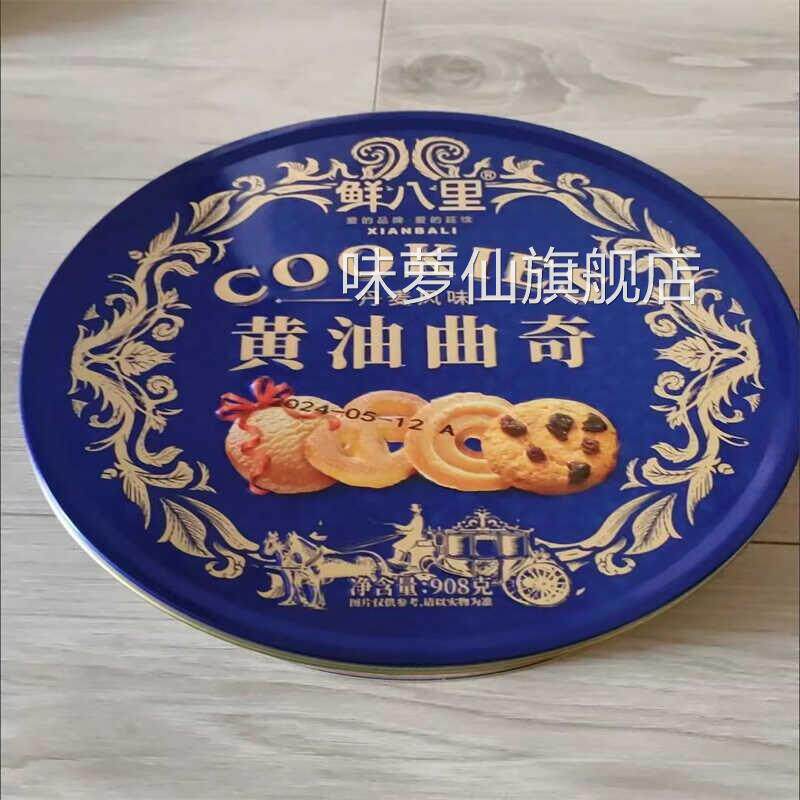 铁罐礼盒装908g进口黄油丹麦风味曲奇饼干走亲戚送长辈送礼大礼包
