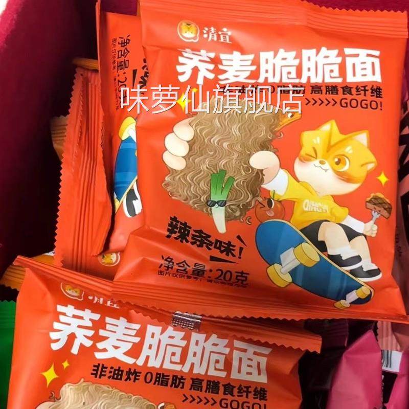 清宜0脂肪荞麦干脆面非油炸掌心脆杂粗粮方便面代餐解馋零食健身