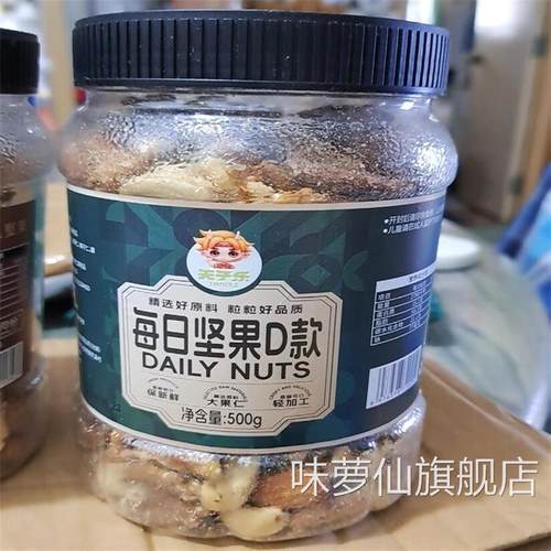 天子乐每日坚果混合干果100%纯坚果仁综合果仁500g罐装孕妇儿童年