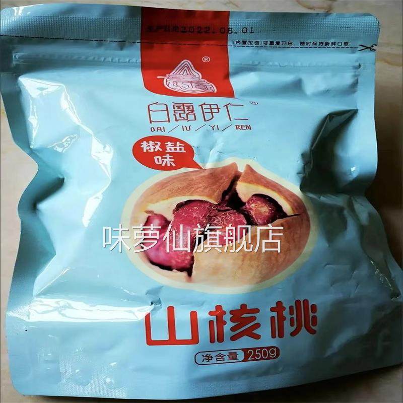 山核桃袋装手剥野生核桃干货仁小零食干果坚果特产野生核桃干货仁