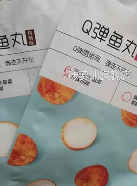 百草味Q弹鱼丸108g/袋 即食海鲜海味休闲零食小吃香辣味&烧烤
